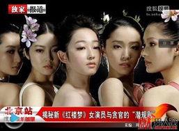 娱乐新闻名人 明星潜规则之皇梦九重笔趣阁,皇梦九重笔趣阁背后的明星潜规则风云